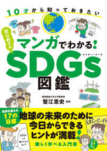 画像をギャラリービューアに読み込む, #マンガデワカルエスデイ-ジ-ズズカン :9784522439081