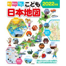 画像をギャラリービューアに読み込む, ’22 こども日本地図