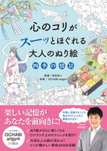 画像をギャラリービューアに読み込む, #池谷裕二監修 #大人のぬり絵四季の情景