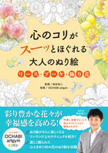 画像をギャラリービューアに読み込む, #池谷裕二監修 #大人のぬり絵リース・ブーケ・飾り花