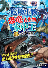 画像をギャラリービューアに読み込む, #新宅広二 #キケンセイブツブイエスキョウリュウコセイブツチョウバ :9784522439968