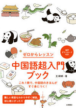 画像をギャラリービューアに読み込む, #ゼロカラレッスンチュウゴクゴチョウニュウモンブック