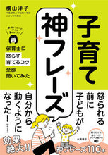 画像をギャラリービューアに読み込む, #コソダテカミフレーズ :9784522440254