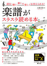 画像をギャラリービューアに読み込む, #大塚茜 #楽譜がスラスラ読める本
