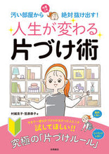 画像をギャラリービューアに読み込む, #ジンセイガカワルカタズケジユツ :9784522440605