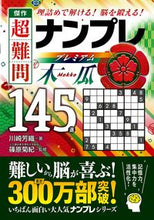 画像をギャラリービューアに読み込む, #ナンプレプレミアムモッコ