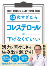画像をギャラリービューアに読み込む, #コレステロ-ルワサゲナクテイイ :9784522441312