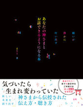 画像をギャラリービューアに読み込む, #まさよ #あなたの神さまとお話できるようになる本
