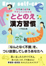 画像をギャラリービューアに読み込む, #トトノエカンポウ :9784522454091