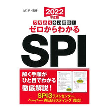 Load image into Gallery viewer, ’22 ゼロからわかるSPI