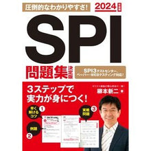 画像をギャラリービューアに読み込む, ’24 SPI問題集 決定版