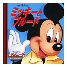 画像をギャラリービューアに読み込む, ミッキーとプルート disney