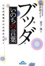 画像をギャラリービューアに読み込む, #永井政之監修 #ブッダいのちの言葉