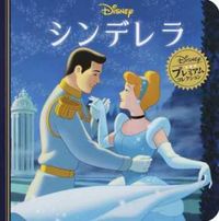 画像をギャラリービューアに読み込む, #シンデレラ