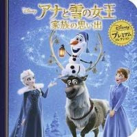 画像をギャラリービューアに読み込む, アナトユキノジョオウカゾクノオモイデ