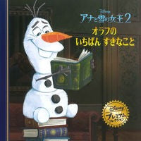 画像をギャラリービューアに読み込む, アナトユキノジョオウ2 オラフノイチバンスキナコト
