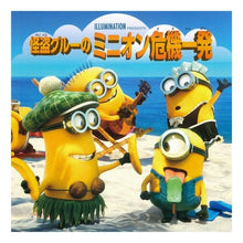 画像をギャラリービューアに読み込む, カイトウグルーノミニオンキキイッパツ