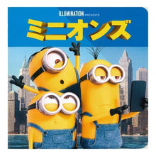 画像をギャラリービューアに読み込む, ミニオンズ