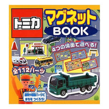 画像をギャラリービューアに読み込む, トミカ マグネットBOOK