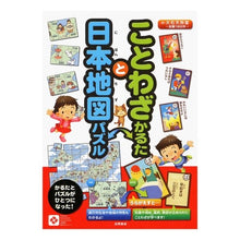 画像をギャラリービューアに読み込む, ことわざかるたと日本地図パズル