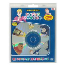 画像をギャラリービューアに読み込む, 世界名作童話 4 新装版 シンデレラ