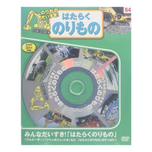 画像をギャラリービューアに読み込む, のりものだいすき!はたらくのりも 新装版