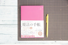 画像をギャラリービューアに読み込む, NAGAOKA 永岡書店 2019年1月始まり(2018年12月始まり) 手帳 週間バーティカル式(週間バーチカル) B6 はづき虹映 魔法の手帳 小物 大人かわいい おしゃれ 可愛い リフィル ほぼ 日 干支 スケジュール帳 手帳のタイムキーパー :9784522610930