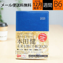 Load image into Gallery viewer, NAGAOKA NAGAOKA SHOTEN January 2020 Start (December 2019 Start) Planner Weekly Vertical B6 Ken Honda Planner to Open the Future Adult Cute Stylish Cute Character Planner Cover Schedule Book Planner Timekeeper :9784522611494