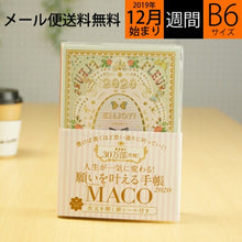 Load image into Gallery viewer, NAGAOKA Nagaoka Shoten January 2020 Start (December 2019 Start) Planner Weekly Left (Horizontal) B6 Fulfilling Your Wishes Planner MACO Adult Cute Stylish Cute Character Planner Cover Schedule Book Planner Timekeeper :9784522611500