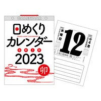 Load image into Gallery viewer, H6 日めくりカレンダー B5
