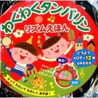 Load image into Gallery viewer, わくわくタンバリン リズムえほん