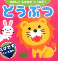 画像をギャラリービューアに読み込む, #永岡書店 #どうぶつ
