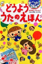 画像をギャラリービューアに読み込む, #ドウヨウウタノエホン :9784522801482