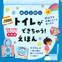 Load image into Gallery viewer, おとこのこ トイレができちゃう!えほん --- 永岡書店 :9784522802717