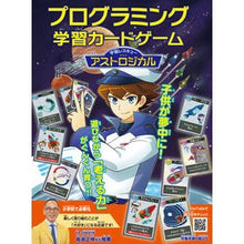 画像をギャラリービューアに読み込む, プログラミング学習カードゲーム 宇宙レス