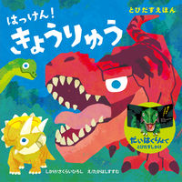 画像をギャラリービューアに読み込む, #トビダスエホンハッケン!キョウリュウ