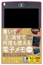 Load image into Gallery viewer, #永岡書店 #電子メモpadピンク
