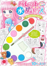画像をギャラリービューアに読み込む, #ラブリ-コレクションミズヌリエ :9784522803028