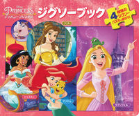 画像をギャラリービューアに読み込む, #ジグゾーブツクプリンセス :9784522803240