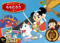 画像をギャラリービューアに読み込む, #メイサクカミシバイシリーズモモタロウ