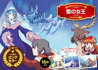 画像をギャラリービューアに読み込む, ユキノオウジョ 永岡書店 :9784522885628