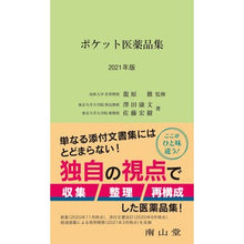 画像をギャラリービューアに読み込む, ’21 ポケット医薬品集