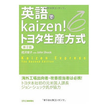 画像をギャラリービューアに読み込む, 英語でkaizen!トヨタ生産方式 2版