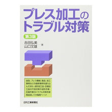 画像をギャラリービューアに読み込む, プレス加工のトラブル対策 第3版