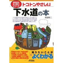 画像をギャラリービューアに読み込む, トコトンやさしい下水道の本