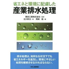 画像をギャラリービューアに読み込む, 省エネと環境に配慮した産業排水処理