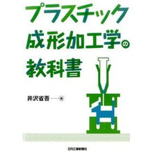 画像をギャラリービューアに読み込む, プラスチック成形加工学の教科書