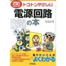 画像をギャラリービューアに読み込む, トコトンやさしい電源回路の本