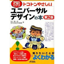 画像をギャラリービューアに読み込む, ユニバーサルデザインの本 第2版