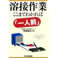 画像をギャラリービューアに読み込む, 溶接作業 ここまでわかれば「一人前」